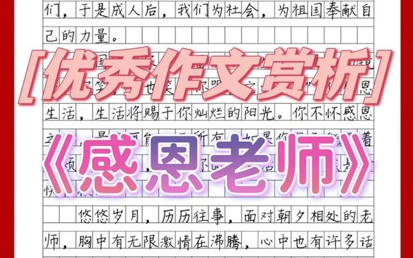 感恩老师的神仙开头结尾_赞美老师的作文结尾