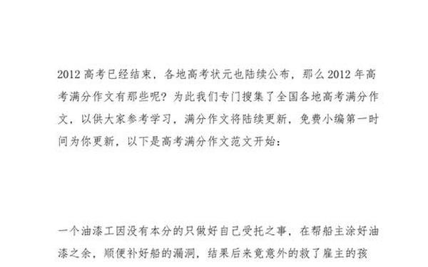 2012全国高考作文;2012年全国卷高考作文