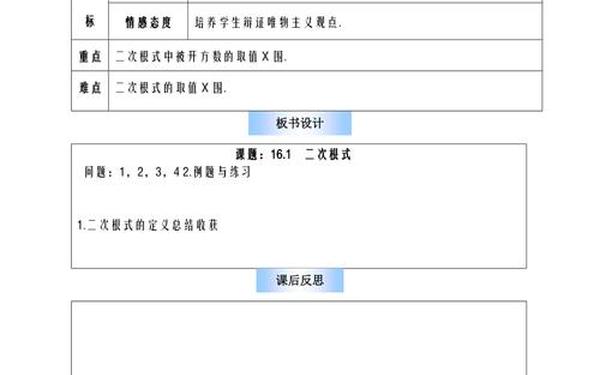 二次根式教案(人教版二次根式全章教案) 二次根式教案(人教版二次根式全章教案)