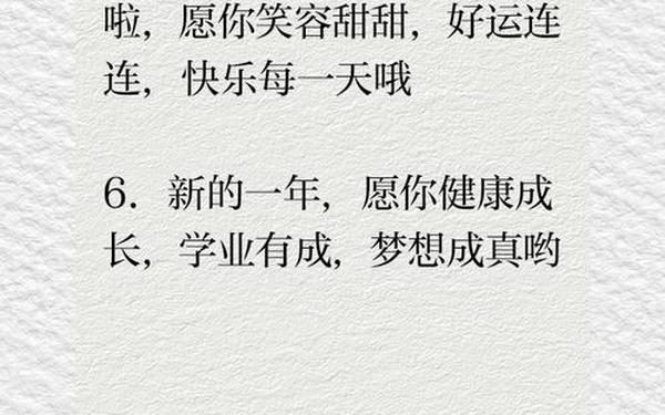 小朋友新年祝福语_新春祝福贺词