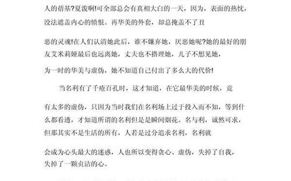 名利场读后感,名利场读后感200