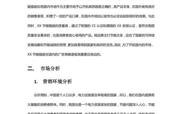 广告策划方案格式 广告计划书