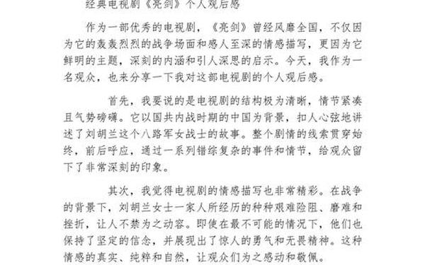 亮剑观后感400字—亮剑观后感500字总结