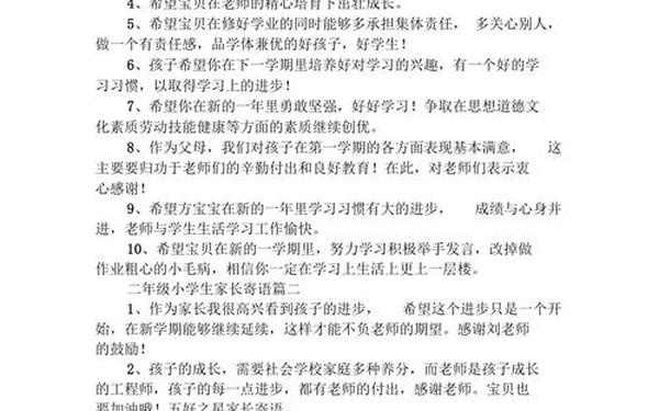 二年级家长寄语 一二年级寄语简短