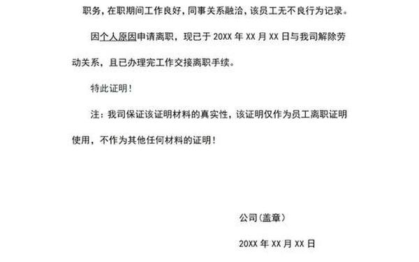 离职证明范本—个人离职证明怎么写