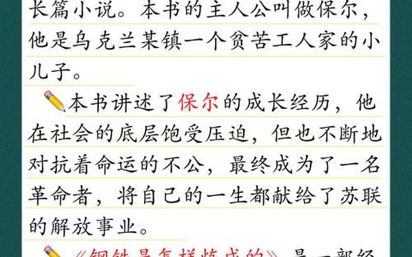 钢铁是怎样炼成的全文、钢铁是怎样炼成的,电子版