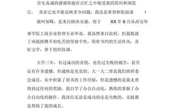 个人自荐材料、优秀个人自荐简短