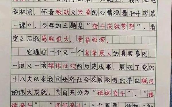 2020开学第一课观后感600字、2025年春季开学第1课观后感