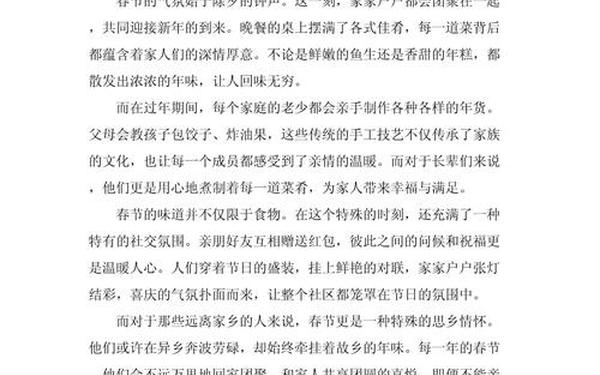 年味作文500字(年味和家人发生争执的作文)