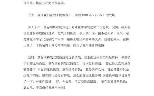 党史小故事简短 党史小故事3分钟左右演讲稿
