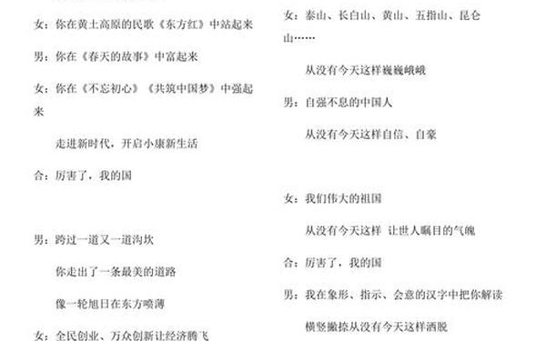 《厉害了我的国》朗诵_厉害了我的国朗诵完整版