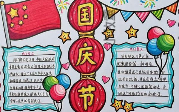 国庆节手抄报内容文字-国庆节文字摘抄 国庆节手抄报内容文字-国庆节文字摘抄
