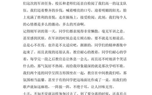 军训感言600字 军训后的感受作文6 00字左右