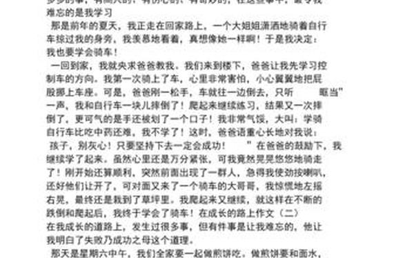 在我成长的道路上作文_在成长的路上作文800字