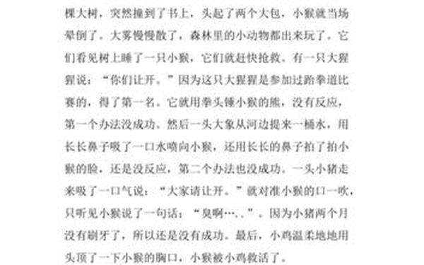 故事作文300字(四年级下册作文故事)