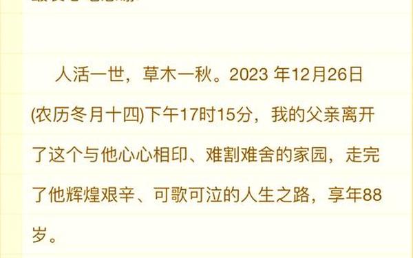 悼念父亲的悼词最感人;致父亲的悼词