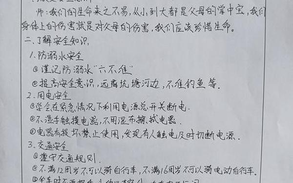 小学生安全教育内容记录;安全教育记录20篇 小学生安全教育内容记录;安全教育记录20篇