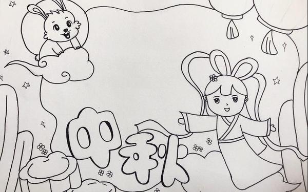 1一6年级画中秋节手抄报_8岁～12岁画中秋节手抄报