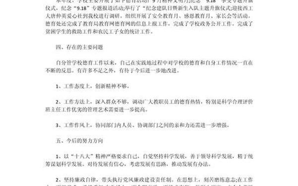 副校长述职述廉报告(校长个人述职述廉报告2018) 副校长述职述廉报告(校长个人述职述廉报告2018)