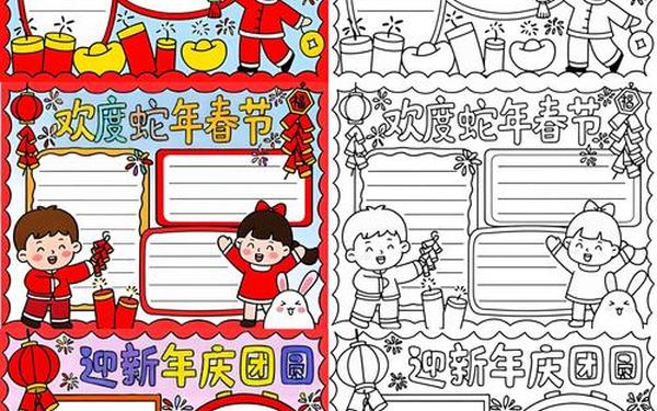 春节手抄报简单又漂亮;春节蛇年手抄报简单又漂亮不写字