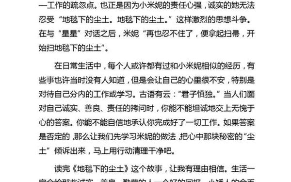 地毯下的尘土、地毯下的尘土原文