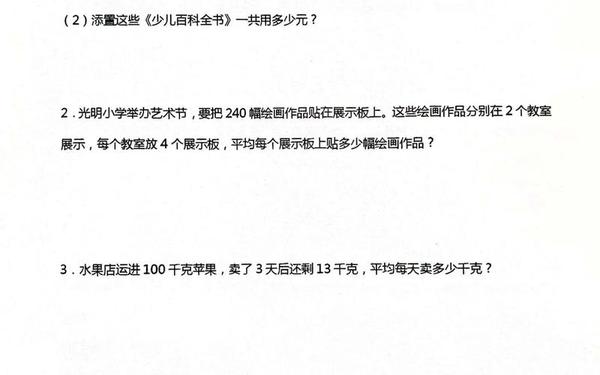 三年级数学应用题_三年级下册应用题