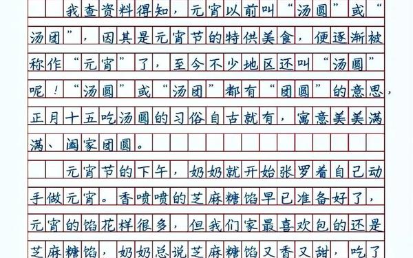 正月十五元宵节的来历—作文元宵节