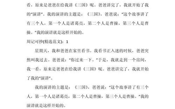 300字优秀日记-六下周记400字优秀作文免费