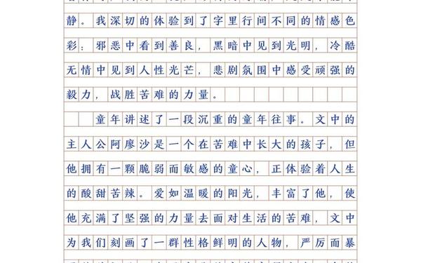 关于读后感作文500字,读后感500字可抄免费