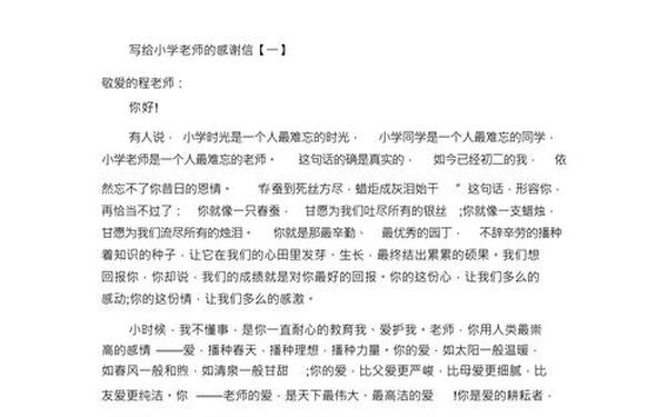 对老师的感谢语,感恩老师的话简短