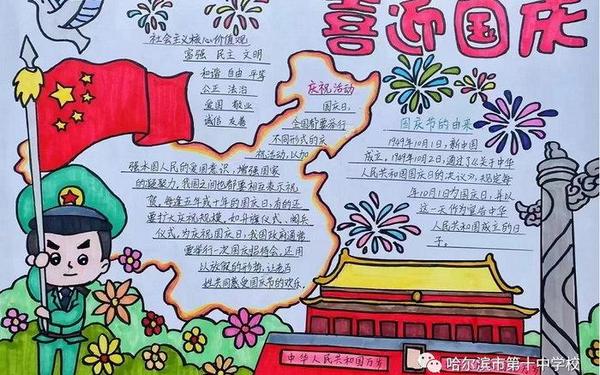 国庆节手抄报内容文字简单、国庆节手抄报内容 简单 清晰