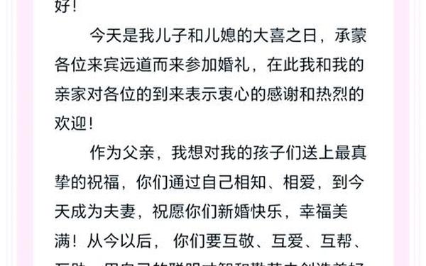 婚礼父母致辞精选 父母致婚词简短大气