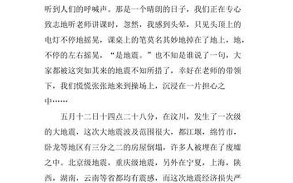 四川地震作文_四川地震作文350字