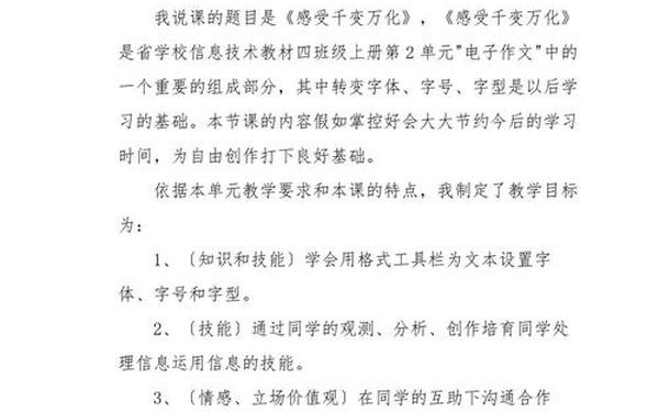 小学信息技术说课稿 信息技术说课稿一等奖