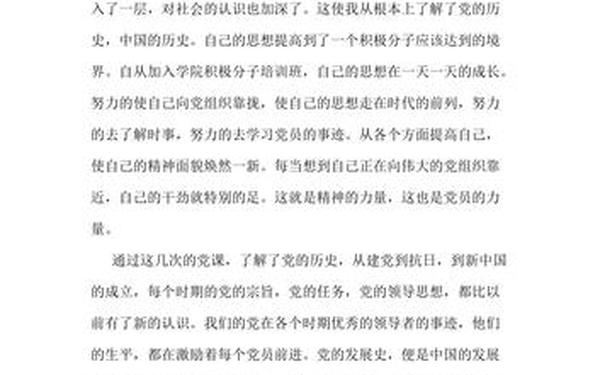 党课开讲了第三期心得体会;党课心得800字