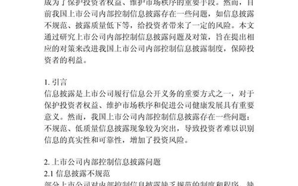 内部控制论文,关于内部控制的论文题目
