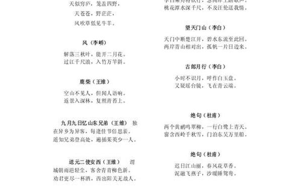 古诗大全100首;小学生古诗必背70首