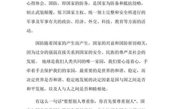 国防教育心得体会 国防教育心得800字