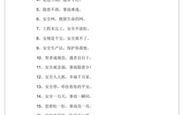 关于安全的名言警句(安全警句)