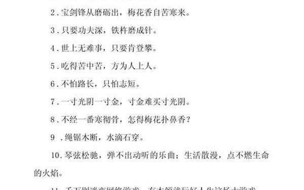 名人名言名句大全人生哲理、激励人心的名言