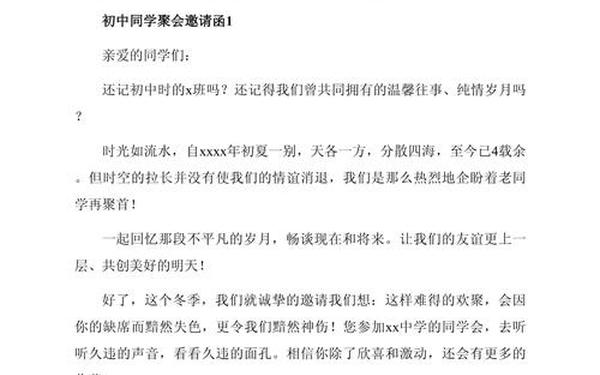 同学聚会邀请函 同学聚会通知简短范文