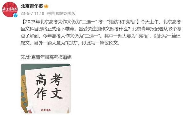 北京高考作文;北京高考作文题目亮相