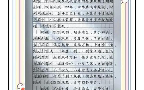跨越再跨越作文,《跨越》的800作文