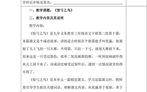 惊弓之鸟教学设计 惊弓之鸟优质课教案
