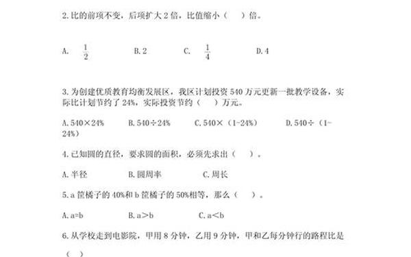 小学六年级数学试卷 6年级上册数学卷子