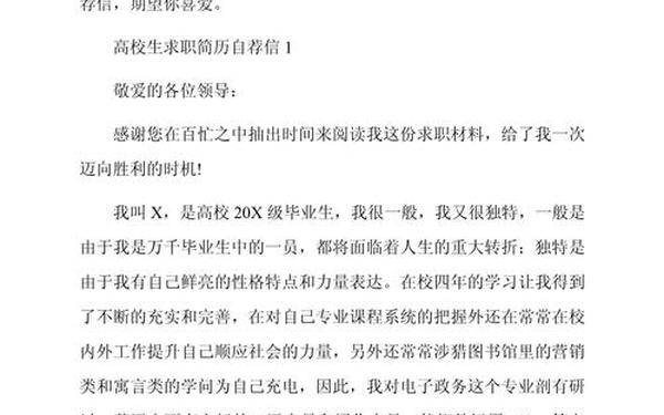 个人求职自荐信 个人简历的自荐信