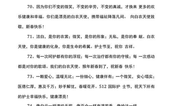 护士节祝福 祝福护士最暖心短句