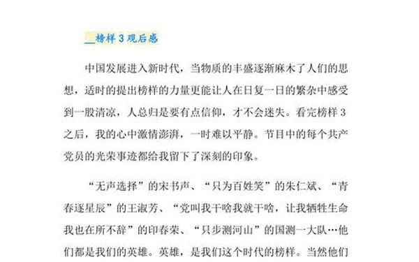 2019新时代好少年观后感(新时代好少年介绍)
