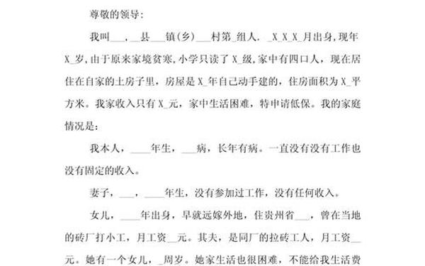 低保申请书范文18篇-低保申请范文大全