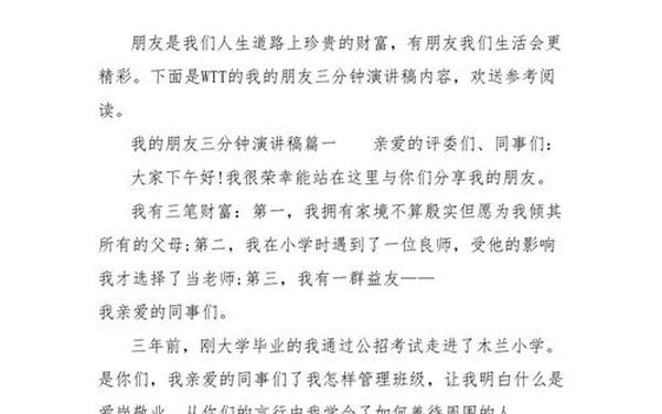 我的朋友普通话三分钟_朋友3分钟命题说话